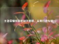 王者荣耀技能框     教程，从零打造专属UI