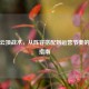 王者云顶战术，从阵容搭配到运营节奏的制胜指南