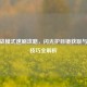 CF挑战模式速刷攻略，闪光护目镜获取与购买技巧全解析