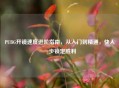 PUBG开镜速度进阶指南，从入门到精通，快人一步锁定胜利