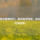 PUBG背包整理技巧，高效排序物资，轻松提升吃鸡胜率！