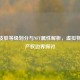 CSGO皮肤等级划分与NFT属性解析，虚拟物品的产权边界探讨