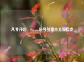 从零开始，Steam账号创建全流程指南