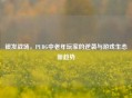 银发战场，PUBG中老年玩家的逆袭与游戏生态新趋势