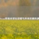 Steam市场全球化战略与未来拓展机遇