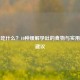 孕吐吃什么？10种缓解孕吐的食物与实用饮食建议