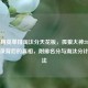 和平精英单排淘汰分天花板，孤狼大神28杀刷新纪录背后的真相，附排名分与淘汰分计算     