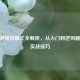 CF手游竞技模式全解析，从入门到逆风翻盘的实战技巧