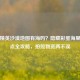 和平精英沙漠地图有海吗？隐藏彩蛋海里打卡点全攻略，拍照物资两不误