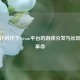 数字化时代下Steam平台的游戏分发与社区生态革命