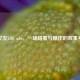 与女友LOL solo，一场甜蜜与操作的双重考验