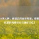 手游CF死人房，被遗忘的幽灵角落，藏着多少玩家的青春碎片与爆炸记忆？