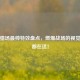 逆战猎场最帅特效盘点，燃爆战场的视觉盛宴都在这！