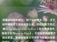 屏幕战场里的成长，那个玩的男生，注，关于和平精英男生用英语怎么说，对应的英文表达是the boy who plays Game for Peace（和平精英海外版英文名为Game for Peace），不过标题侧重整合核心表意，若需体现英文可调整为屏幕战场里的成长，The Boy Who Plays Game for Peace，但前者更贴合中文标题的表达习惯。