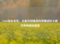 CSGO军衔全览,从新兵到精英的荣耀进阶之路与等级图标图鉴