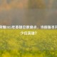 王者荣耀2025年英雄总数盘点，当前版本共有多少位英雄？