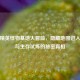 和平精英怪物基地大冒险，隐藏地图进入指南与生存试炼的秘密真相