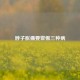 脖子胀痛要警惕三种病