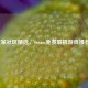 NGA玩家社区精选，Steam免费联机游戏推荐合集