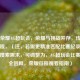 王者荣耀AG超玩会，荣耀与挑战并存，传奇续写征程，（注，若需更精准匹配比赛纪录在哪看的搜索需求，可调整为，AG超玩会比赛纪录全回顾，荣耀征程观看指南）