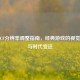 绝迹CF分辨率调整指南，经典游戏的视觉设置与时代变迁