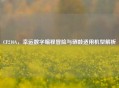 CF210A,幸运数字编程冒险与硒鼓适用机型解析