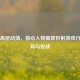 Steam高层动荡，核心人物离职折射游戏行业变局与挑战