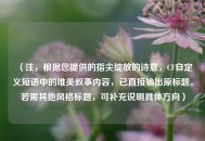 （注，根据您提供的指尖绽放的诗意，CF自定义短语中的唯美叙事内容，已直接输出原标题。若需其他风格标题，可补充说明具体方向）