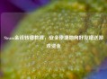 Steam金钱转赠教程，安全便捷地向好友赠送游戏资金
