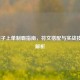 LOL猴子上单制霸指南，符文搭配与实战技巧全解析