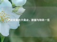 逆战全角色大盘点，数量与特色一览