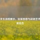 绝地求生涂鸦展示，玩家创意与战场艺术的完美结合