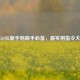 CSGO从新手到高手必备，最实用指令大全