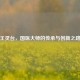 王灵台，国医大师的传承与创新之路