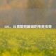 LOL，从青铜到巅峰的电竞传奇