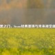 暗黑之门，Steam经典重铸与未来视觉盛宴