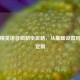 和平精英语音调制全攻略，从基础设置到个性定制