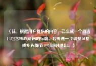 （注，根据用户提供的内容，已生成一个简洁且包含核心疑问的标题。若需进一步调整风格或补充细节，可随时提出。）