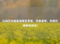 山海逆战最新漫画免费看，热血重燃，异兽狂潮席卷而来！