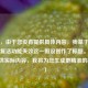 （注，由于您没有提供具体内容，我基于COD16自行复活功能失效这一假设创作了标题。若您能提供实际内容，我将为您生成更精准的标题。）