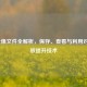 LOL录像文件全解析，保存、查看与利用对局回放提升技术