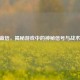 CSGO蓝信，揭秘游戏中的神秘信号与战术密码