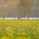 烈焰之翼制霸战场！CF手游火鹰终极评测