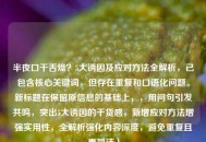 半夜口干舌燥？5大诱因及应对     全解析，已包含核心关键词，但存在重复和口语化问题。新标题在保留原信息的基础上，，用问句引发共鸣，突出5大诱因的干货感，新增应对     增强实用性，全解析强化内容深度，避免重复且更简洁）