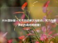 PUBG国际服×咒术回战破次元联动，咒力与枪声的热血吃鸡碰撞！