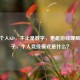 CSGO个人KD，不止是数字，更是游戏理解的镜子，个人竞技模式是什么？