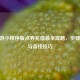 CF手游小程序版点券充值最全攻略，步骤详解与省钱技巧