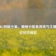 从PUBG到鱿小鱼，揭秘小鱿鱼游戏与主播的粉丝经济崛起