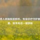 河南省人民医院皮肤科，专业诊疗守护肌肤健康，联系     一键获取