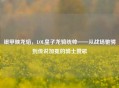银甲映龙焰，LOL皇子龙骑统帅——从战场驰骋到传说加冕的骑士赞歌